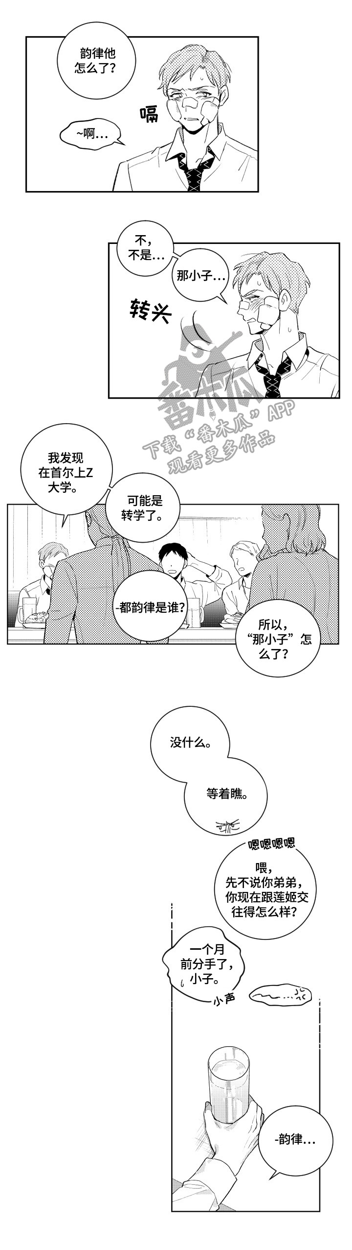第83章：迟到2