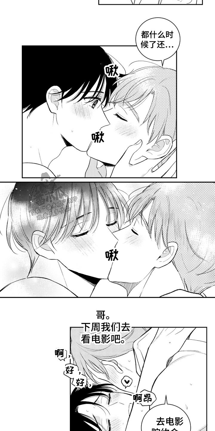 第168章：【番外】约看电影13