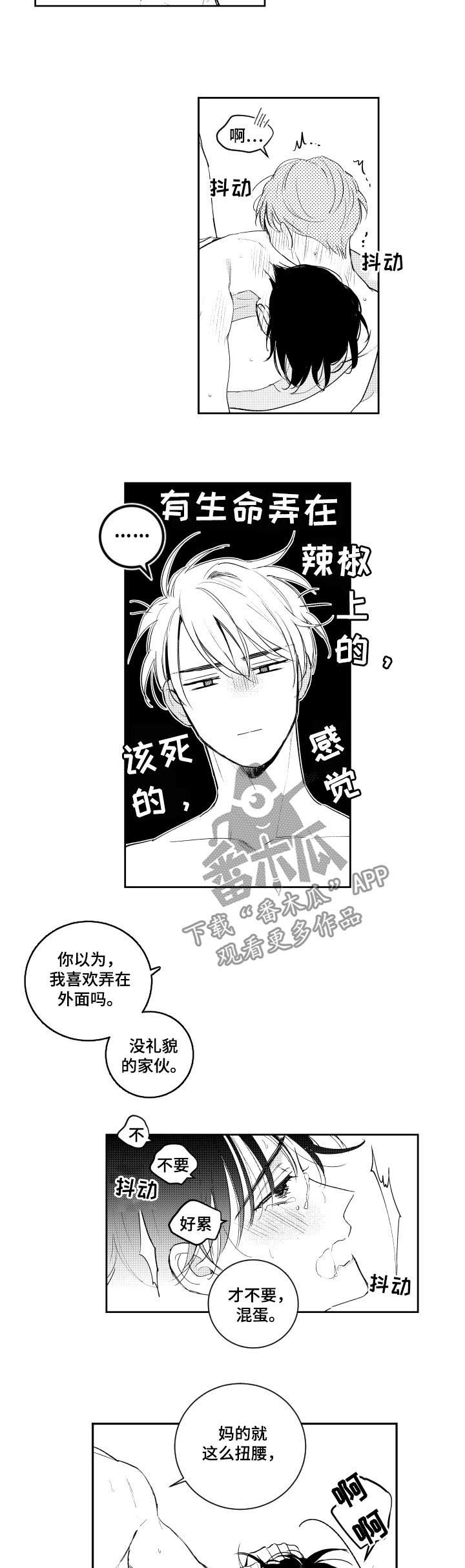 第100章：失去理智6