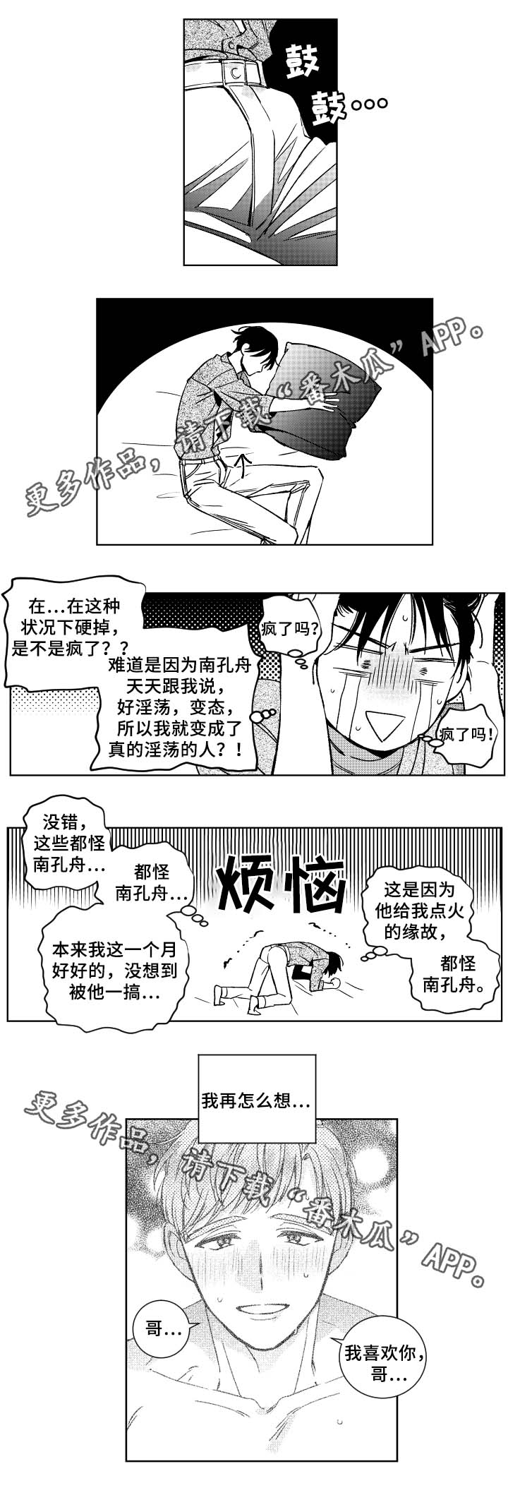 第34章：烦恼0