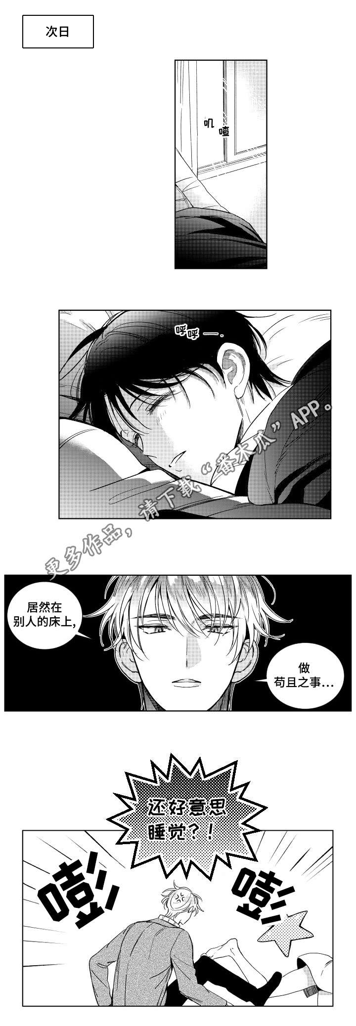 第5章：慌乱2