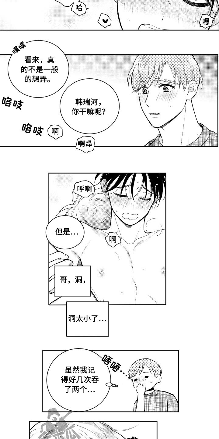 第179章：【番外】吃力2
