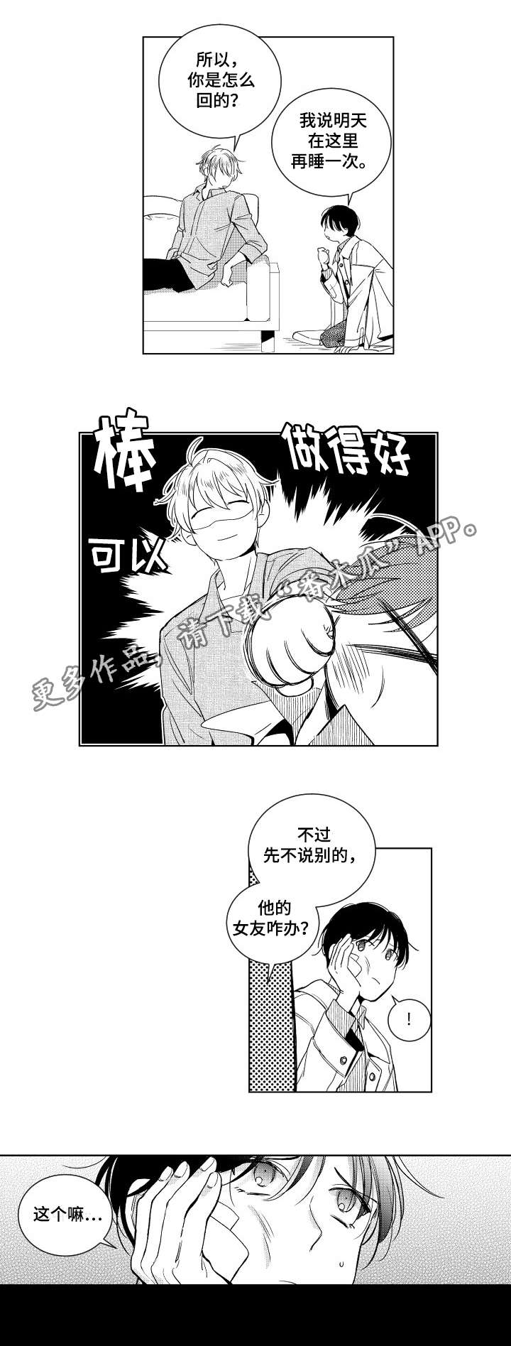 第7章：选择7