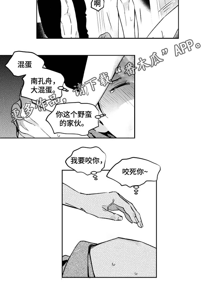 第41章：只要道歉就好4