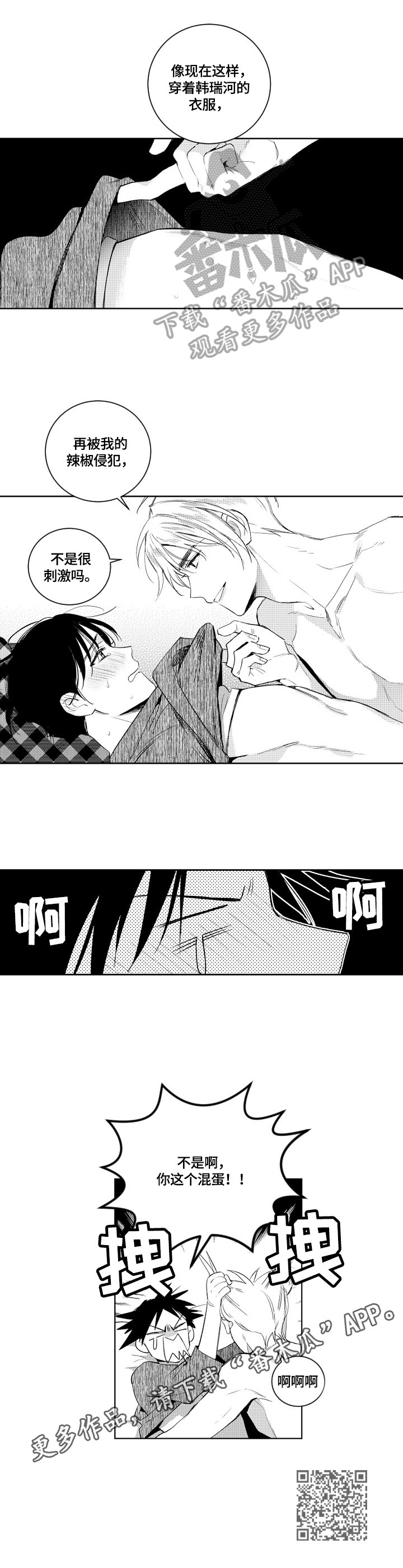 第81章：混蛋6