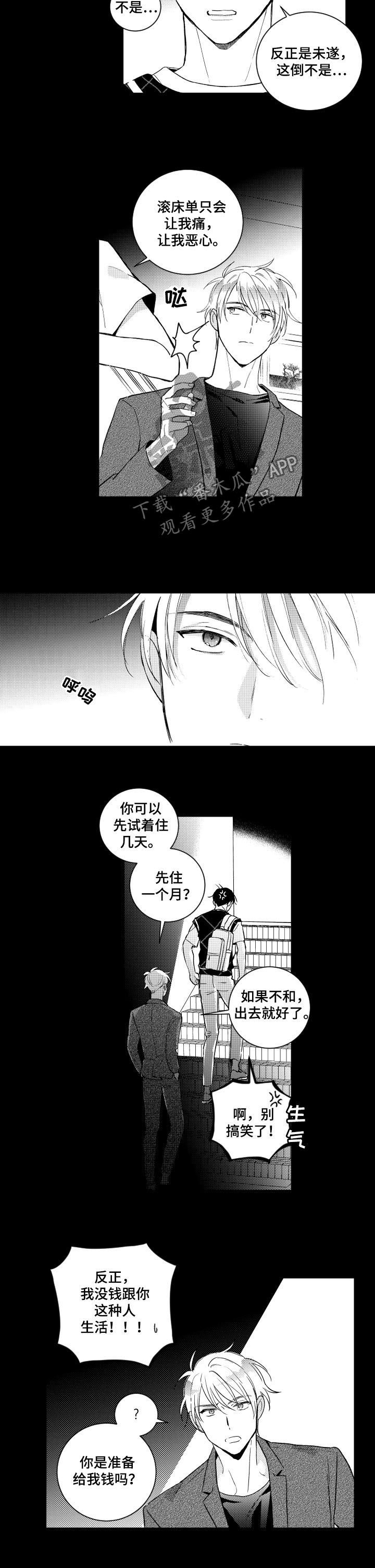 第133章：【番外】我叫你滚5