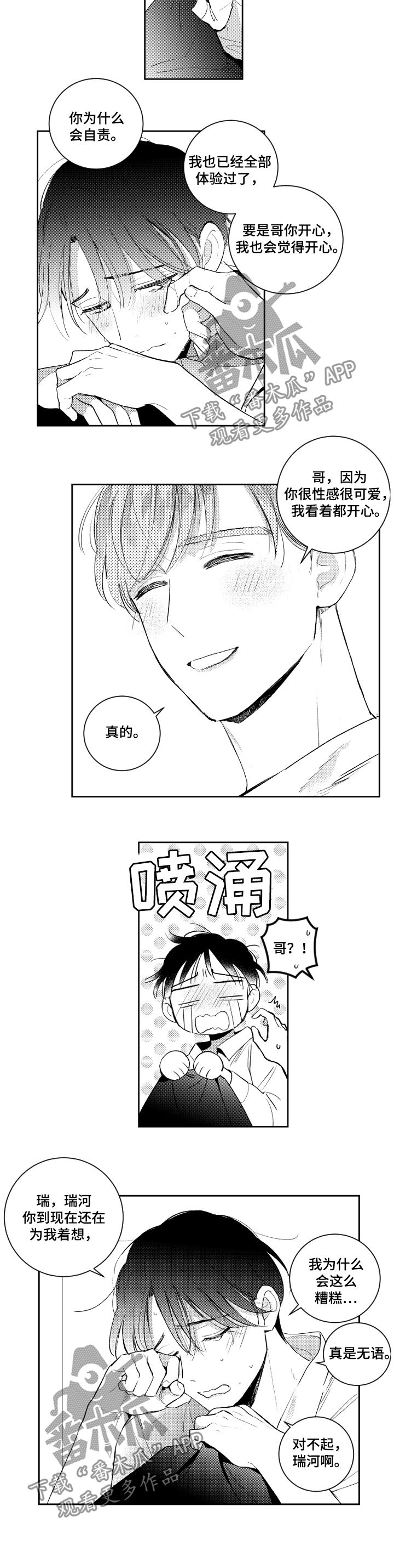 第103章：罪恶感6