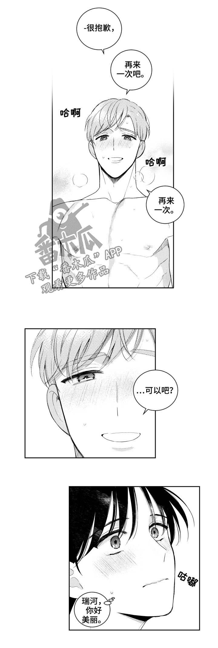 第154章：【番外】好奇6