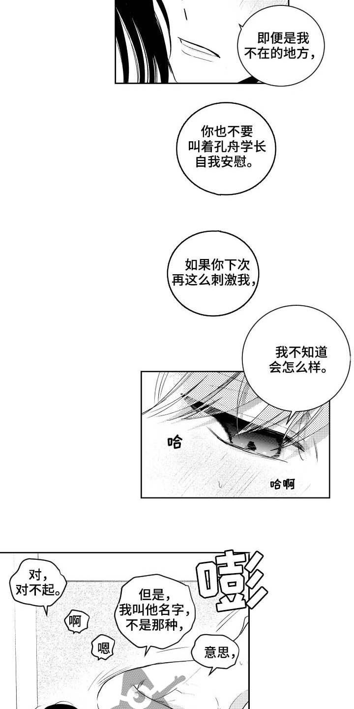 第167章：【番外】标准不一样3