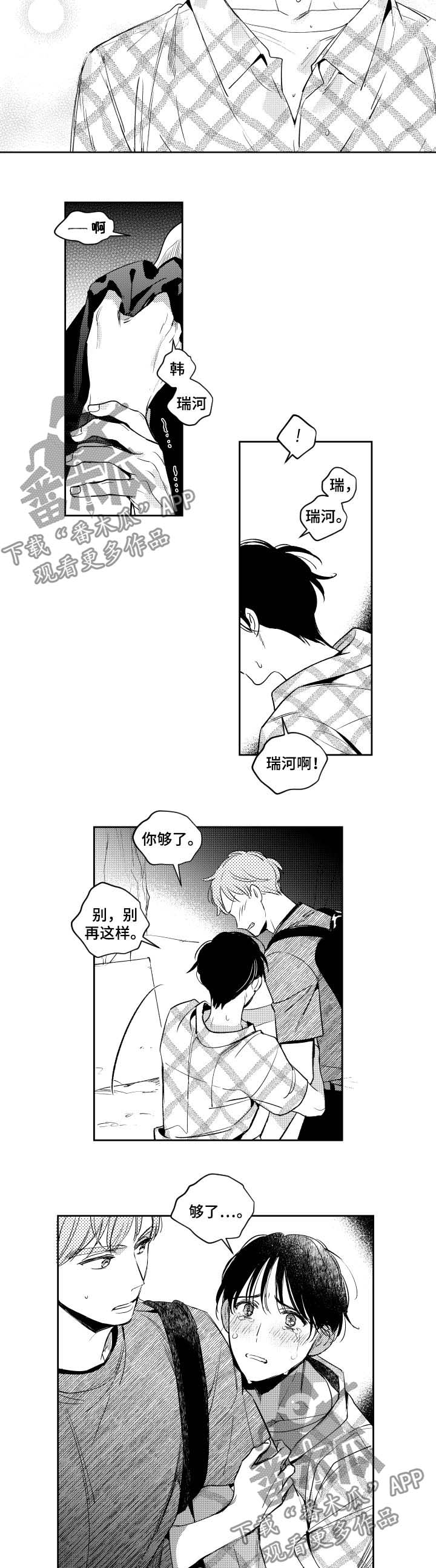 第67章：别再惹我4