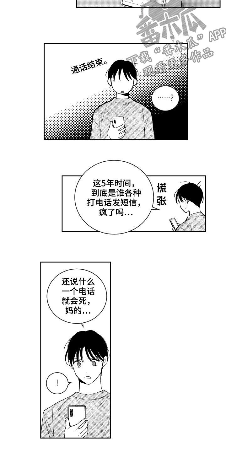 第160章：【番外】恶魔电话7