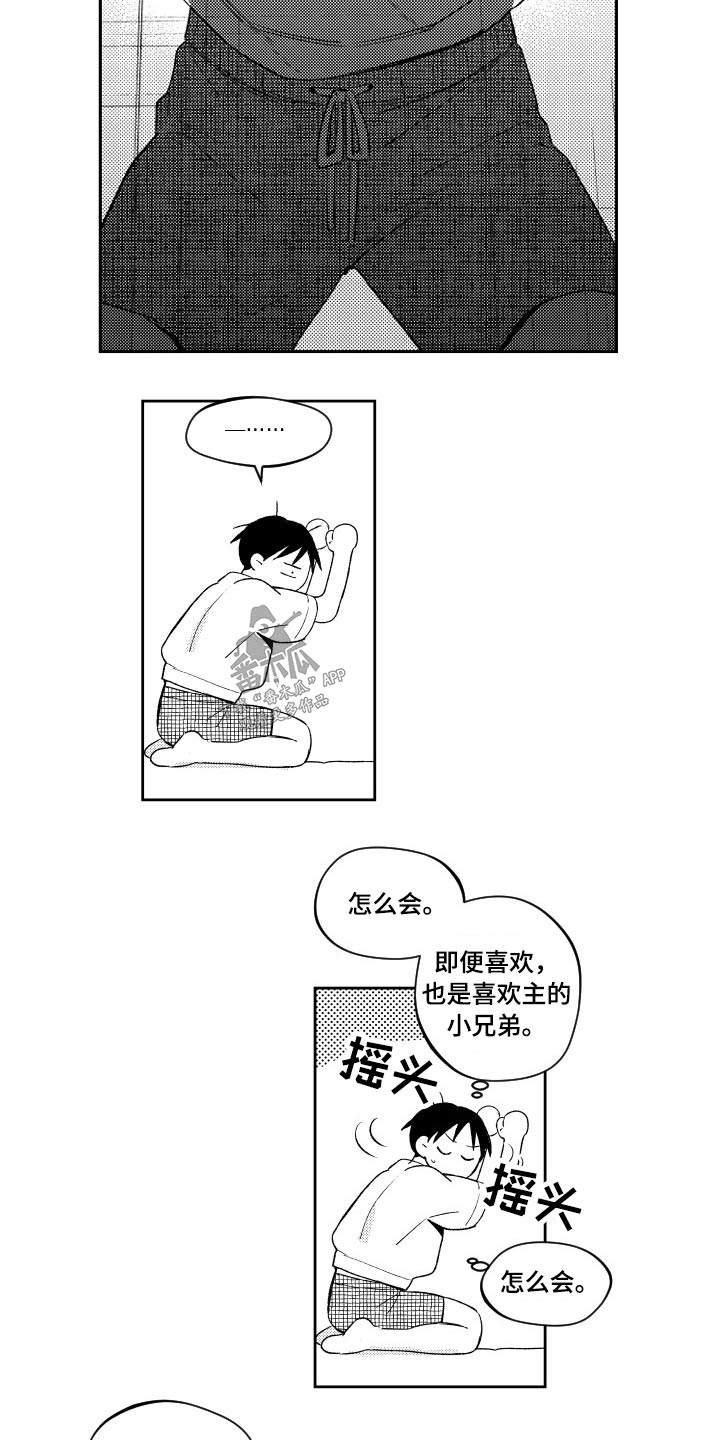 第175章：【番外】心不在焉9