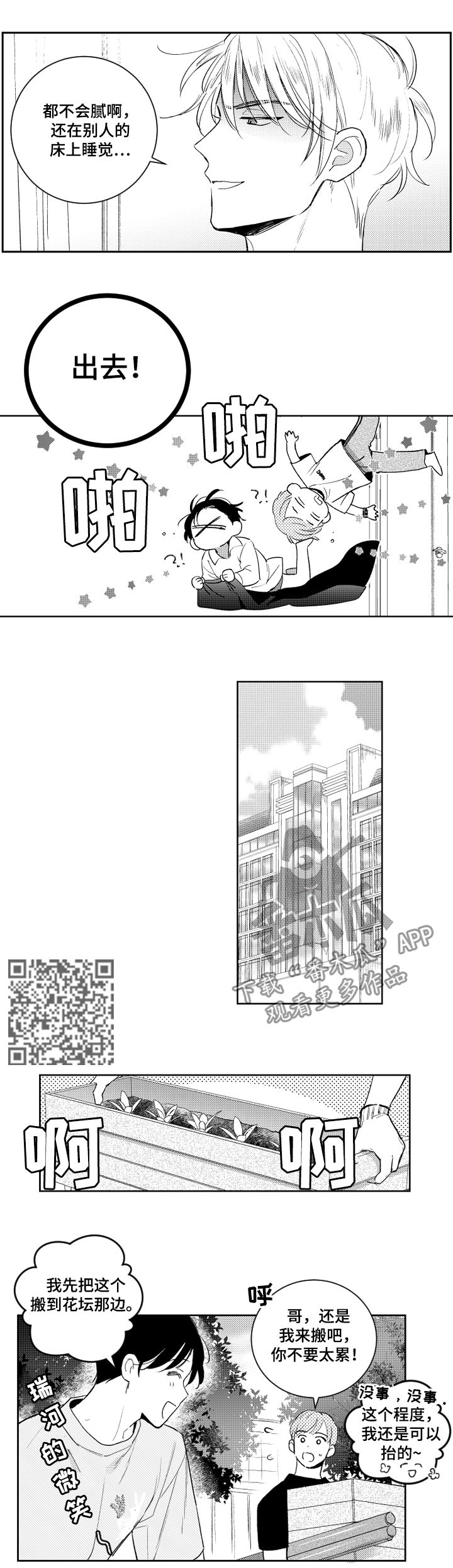第104章：不需要帮忙3
