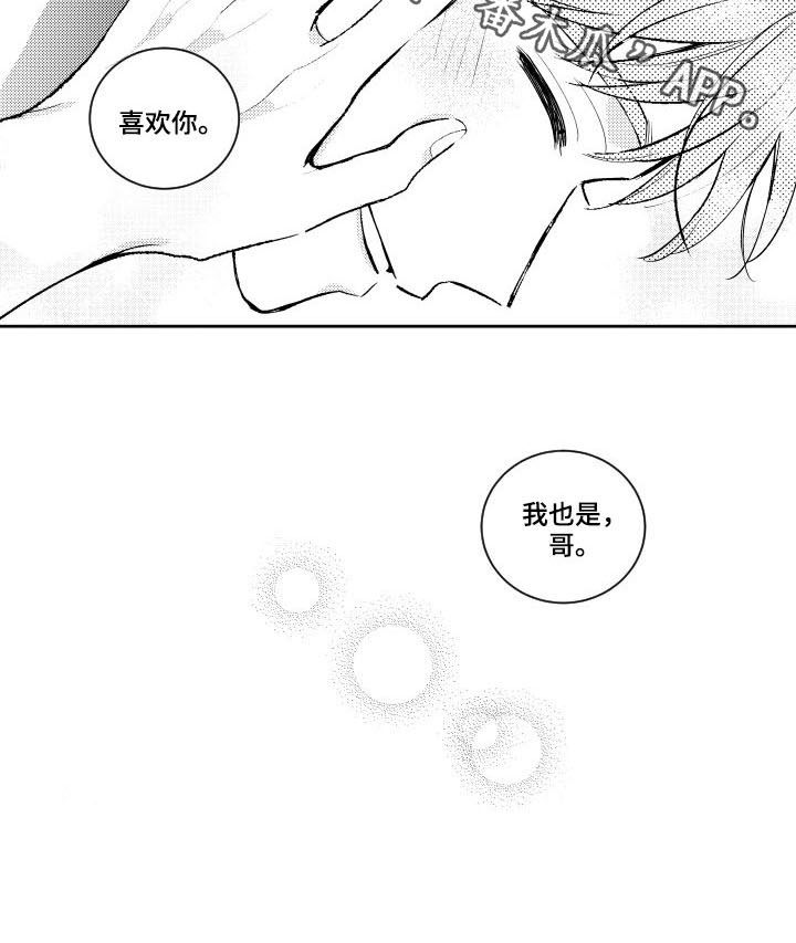 第156章：【番外】说你喜欢我11