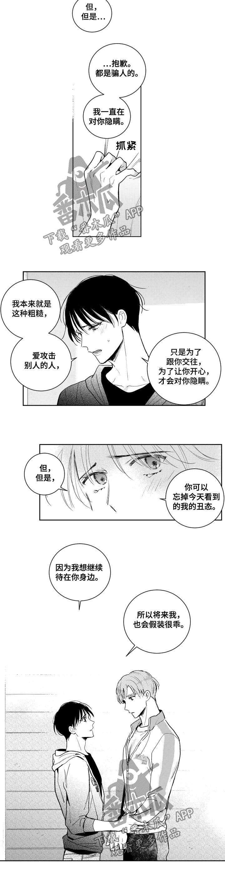第124章：请你不要讨厌我2