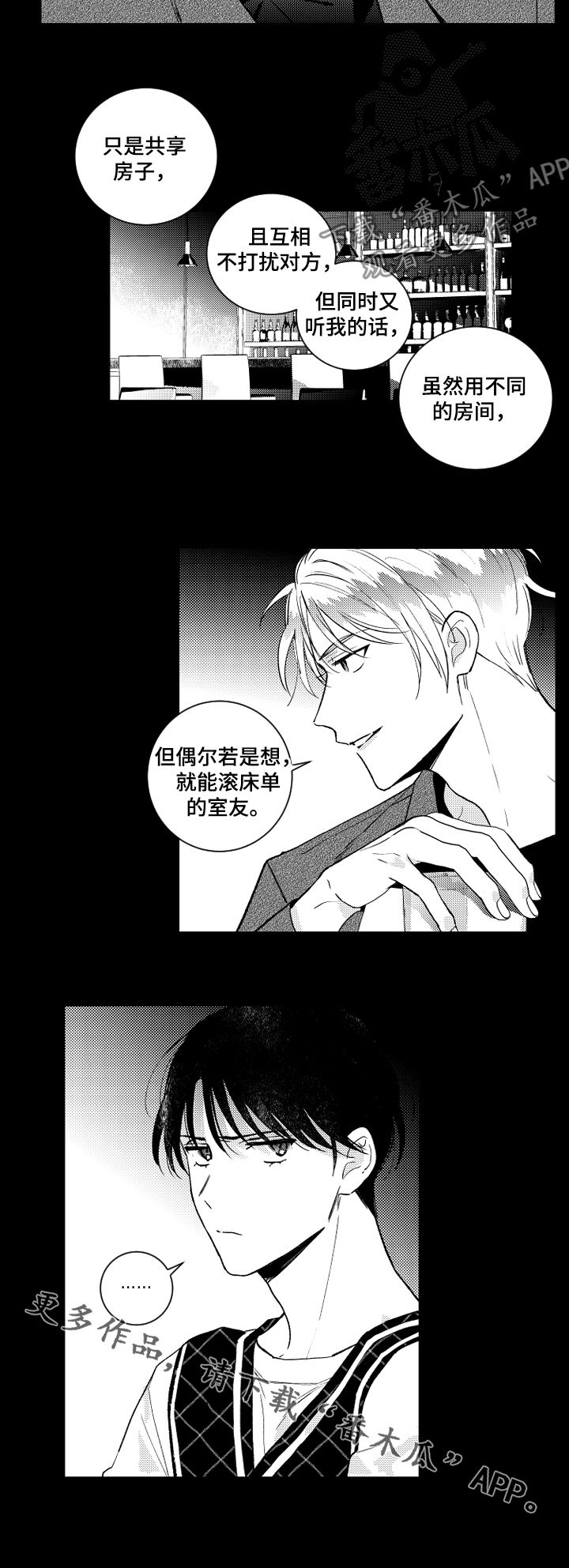 第132章：【番外】室友6