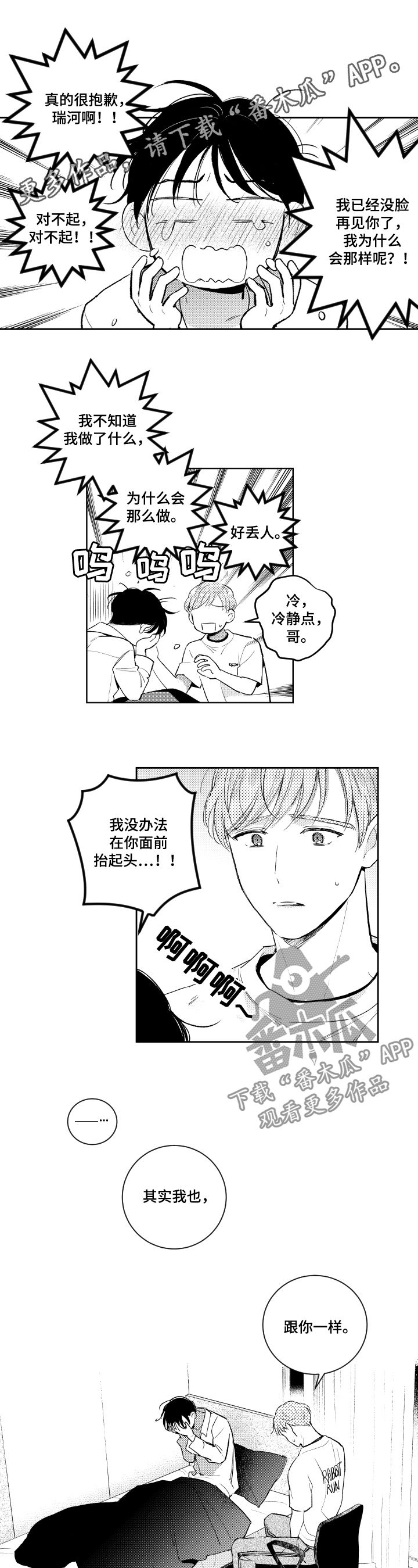 第103章：罪恶感0