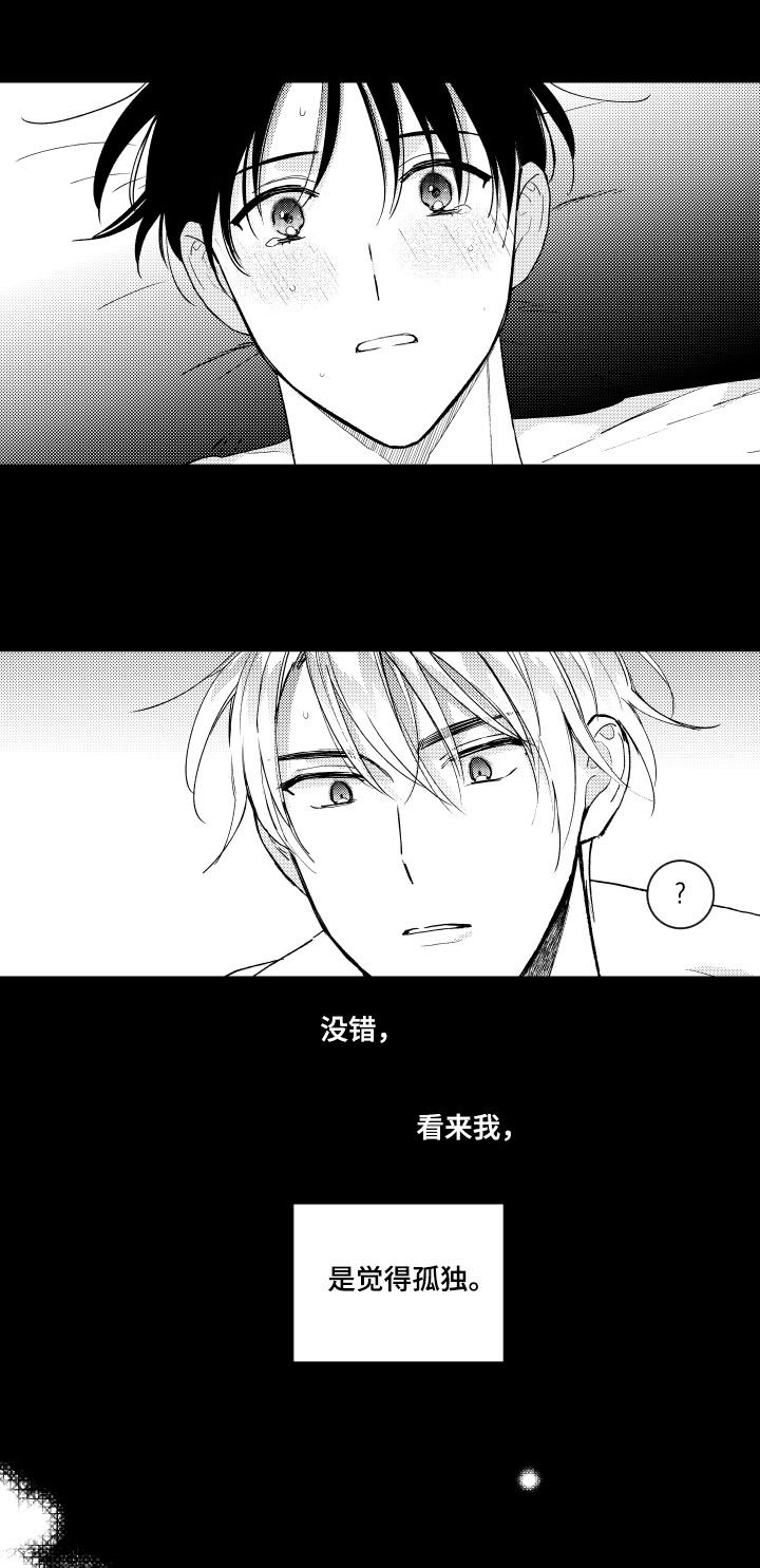 第139章：【番外】孤独4