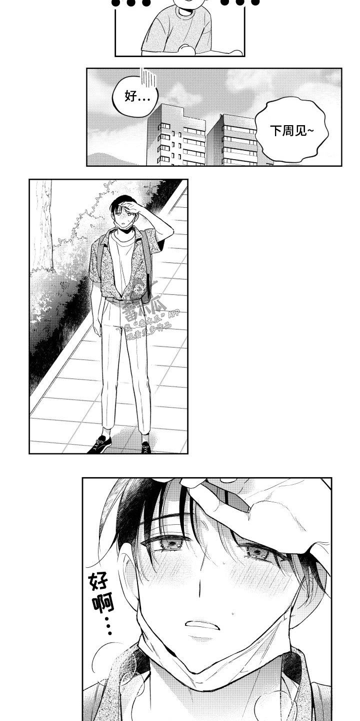 第175章：【番外】心不在焉3