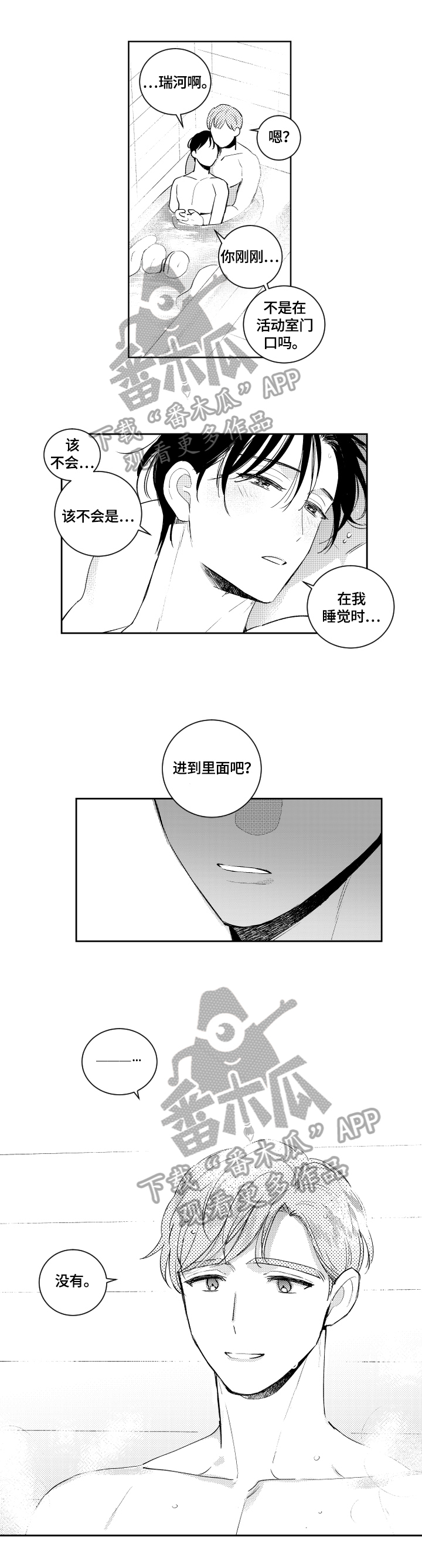 第74章：依靠5