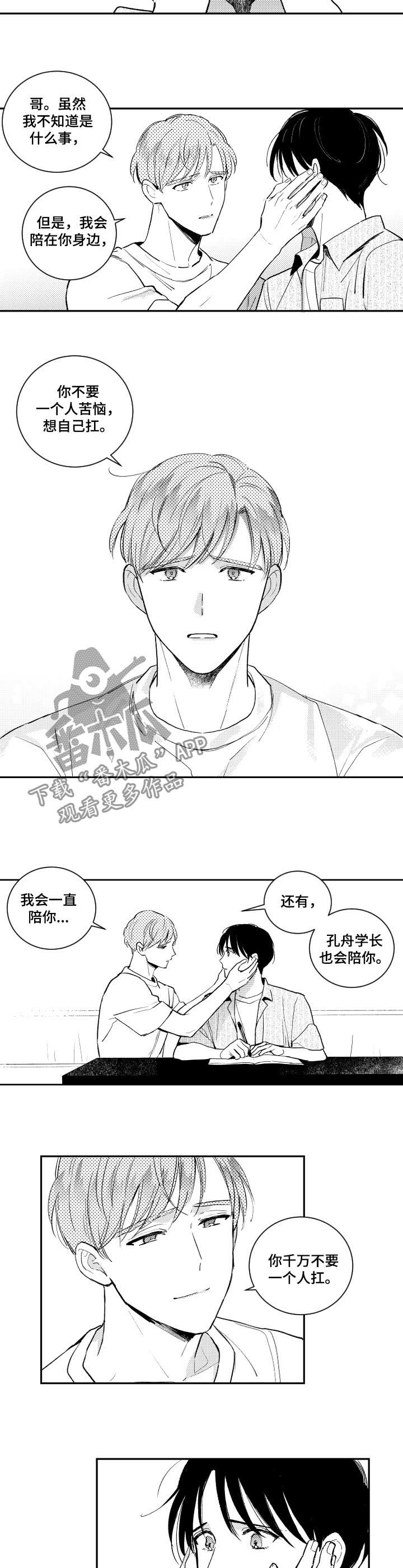 第120章：不再是一个人5