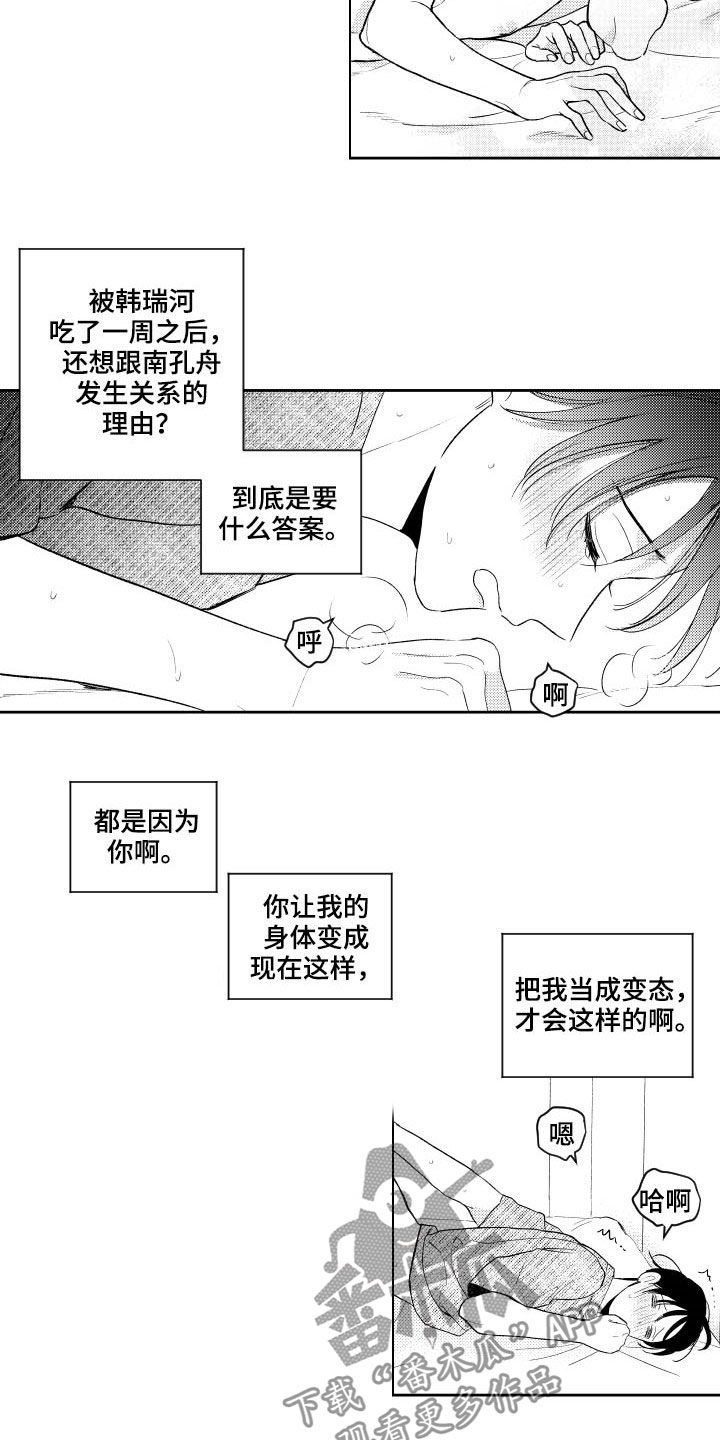 第163章：【番外】王八蛋9
