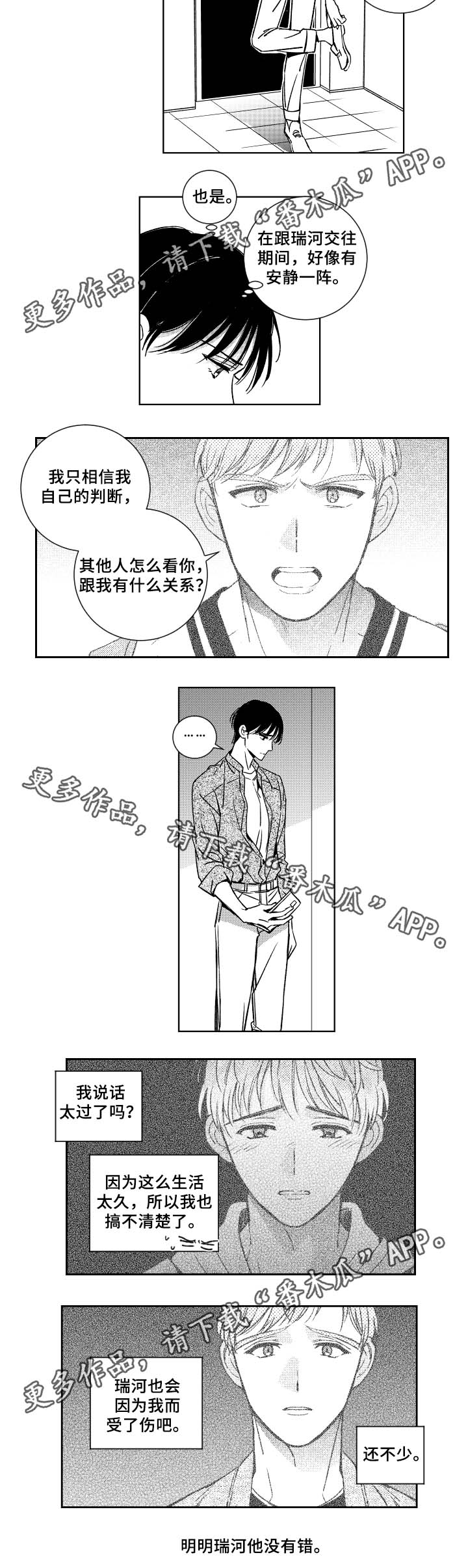 第33章：对不起，学长4