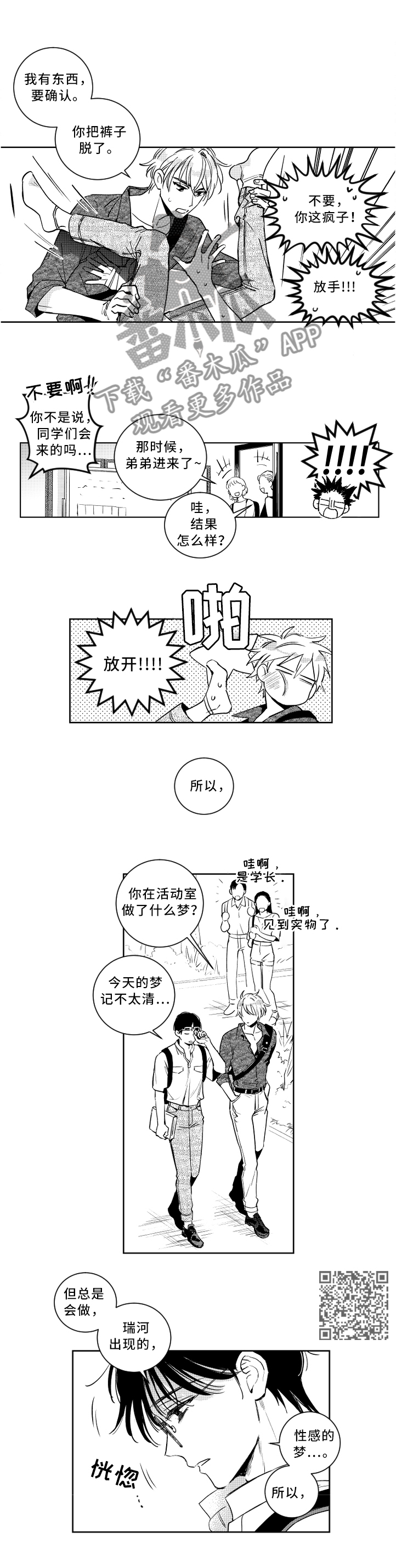 第58章：打瞌睡2