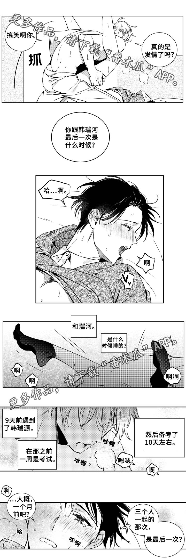 第31章：反应热烈4