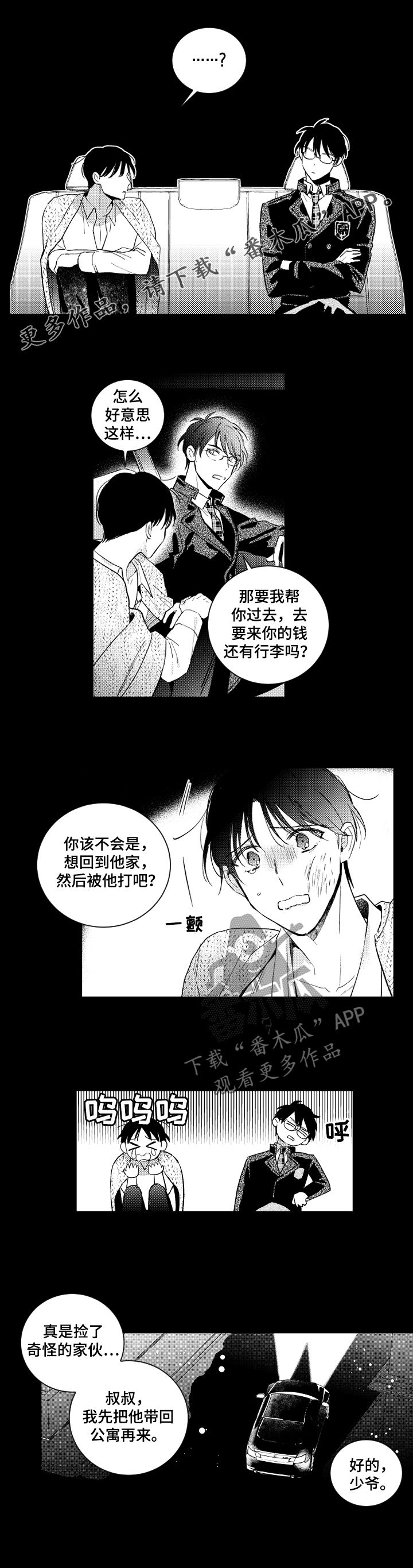 第132章：【番外】室友0