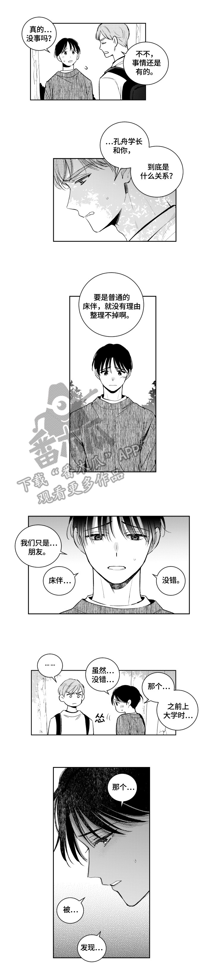 第76章：不放手2