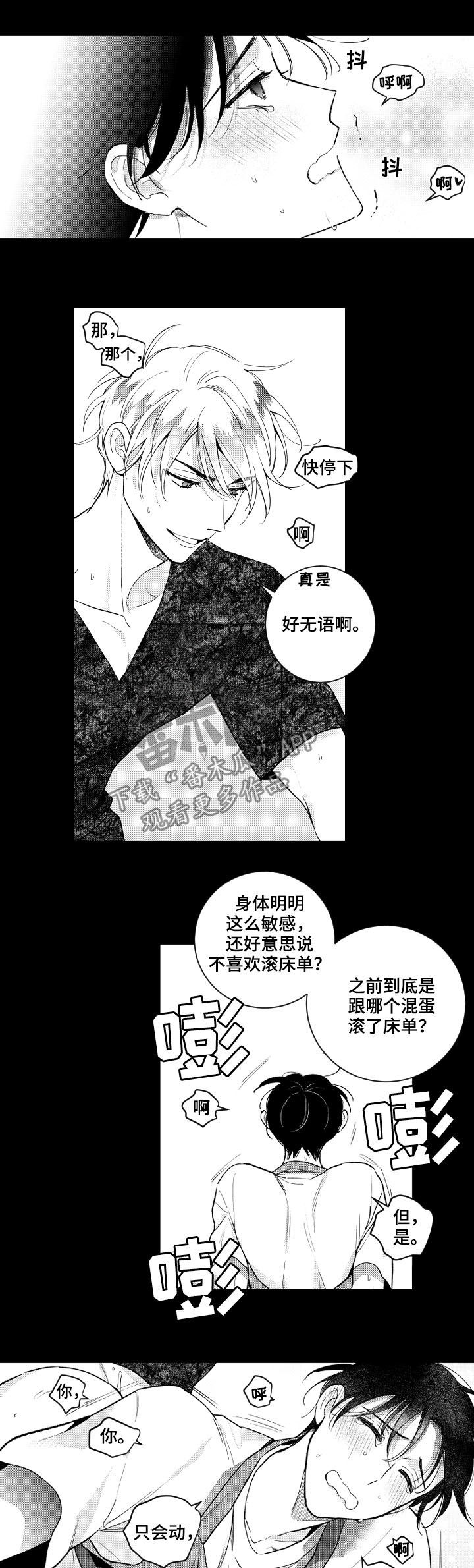 第144章：【番外】听话2