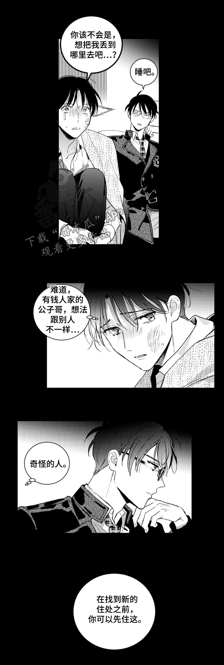 第132章：【番外】室友1