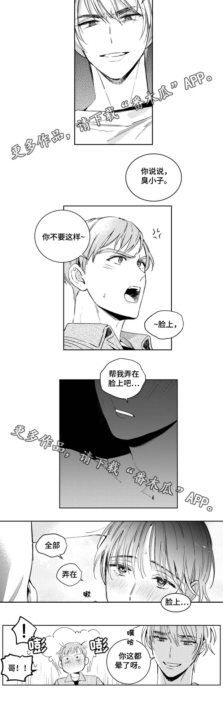 第48章：太累了2