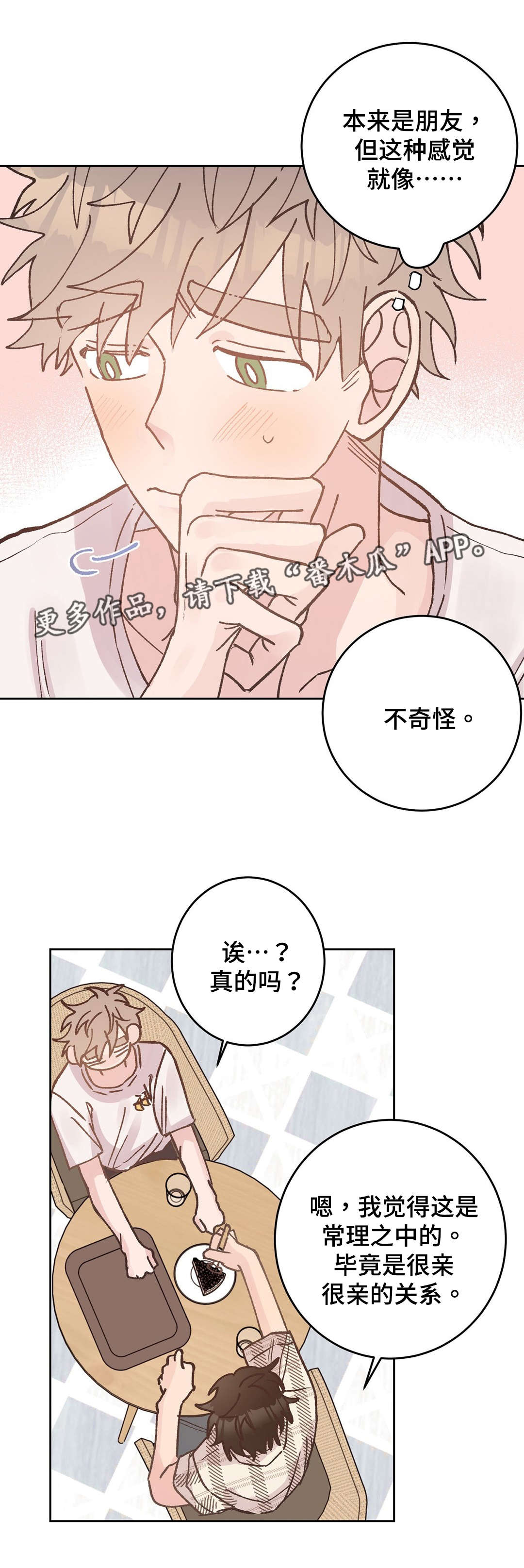 第39章：嫉妒7
