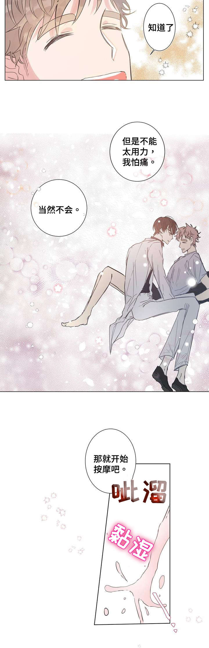 第4章：按摩7