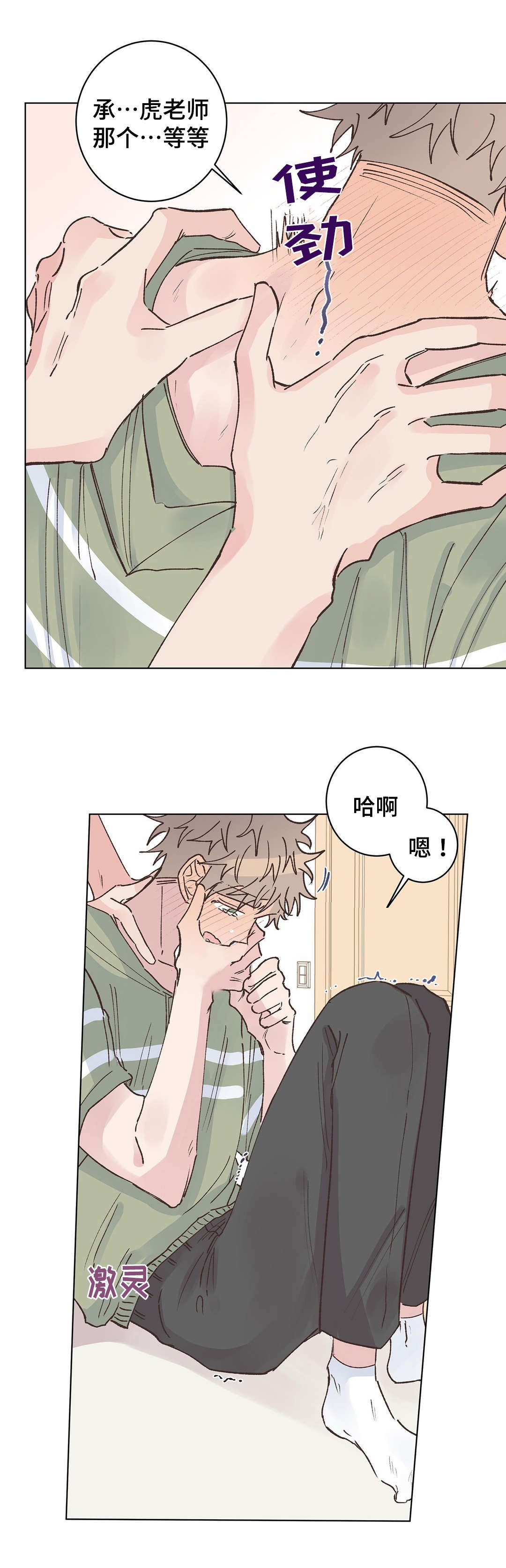 第20章：酸痛7