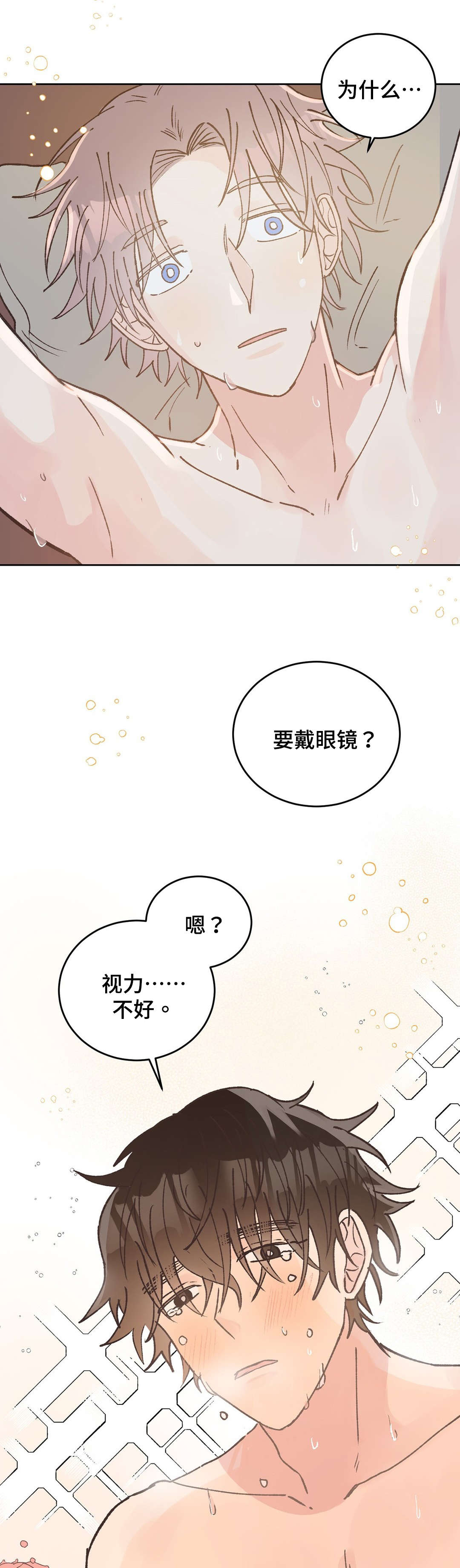 第38章：眼镜8