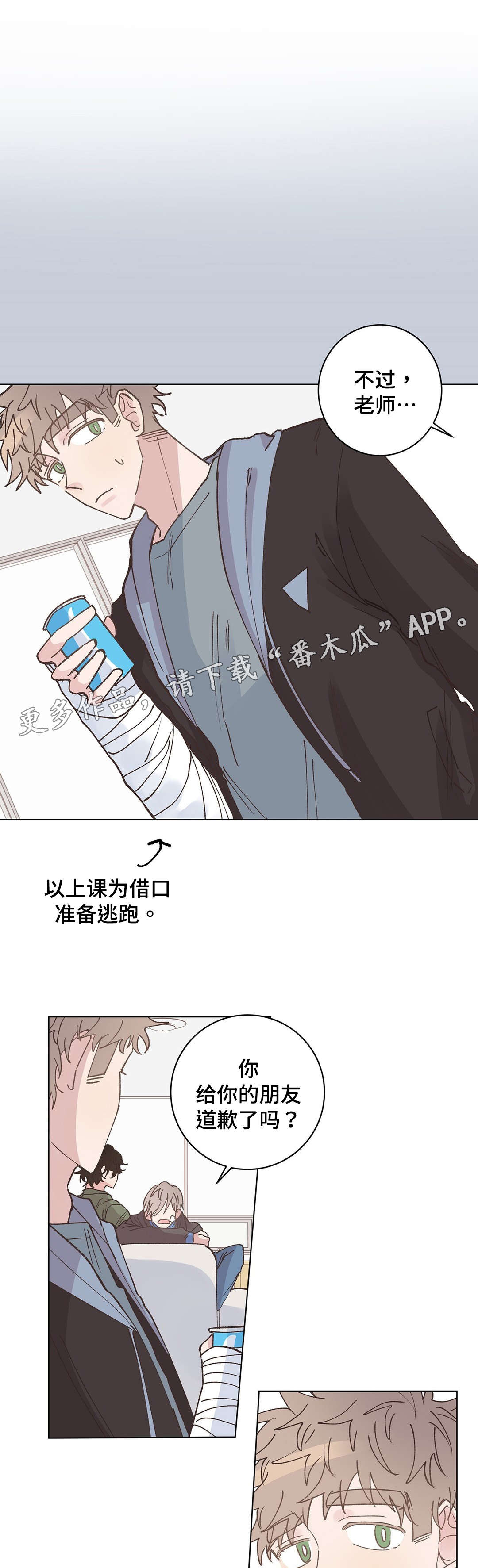 第16章：道歉0