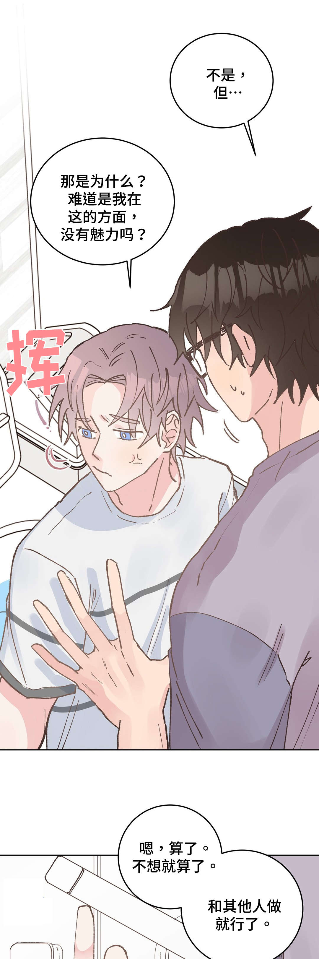 第36章：拒绝8