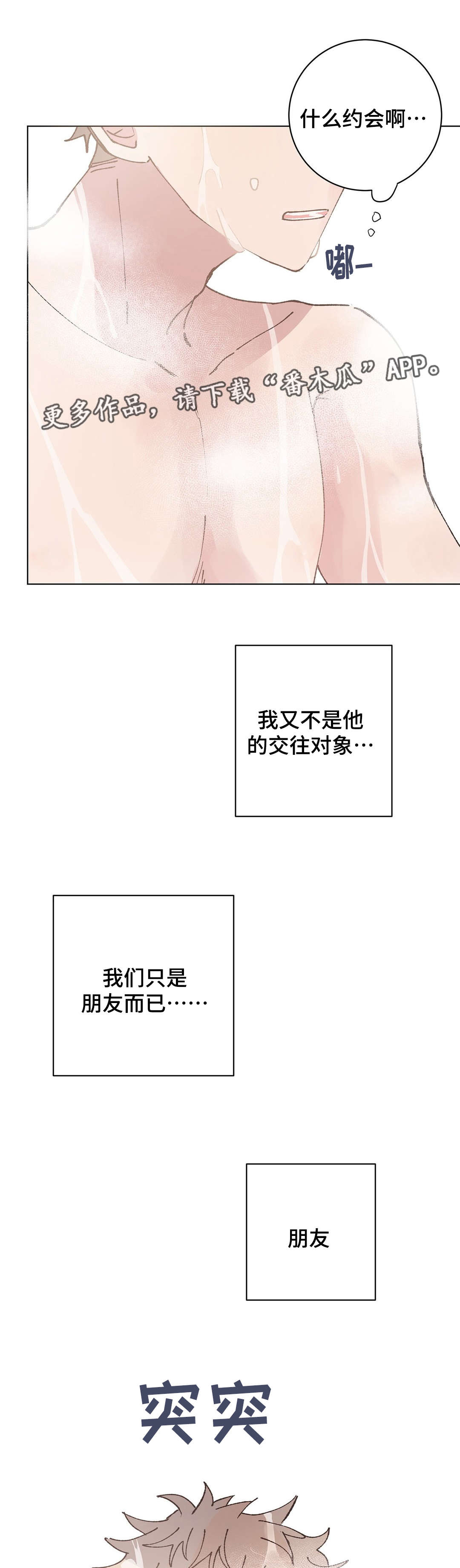 第32章：约会8