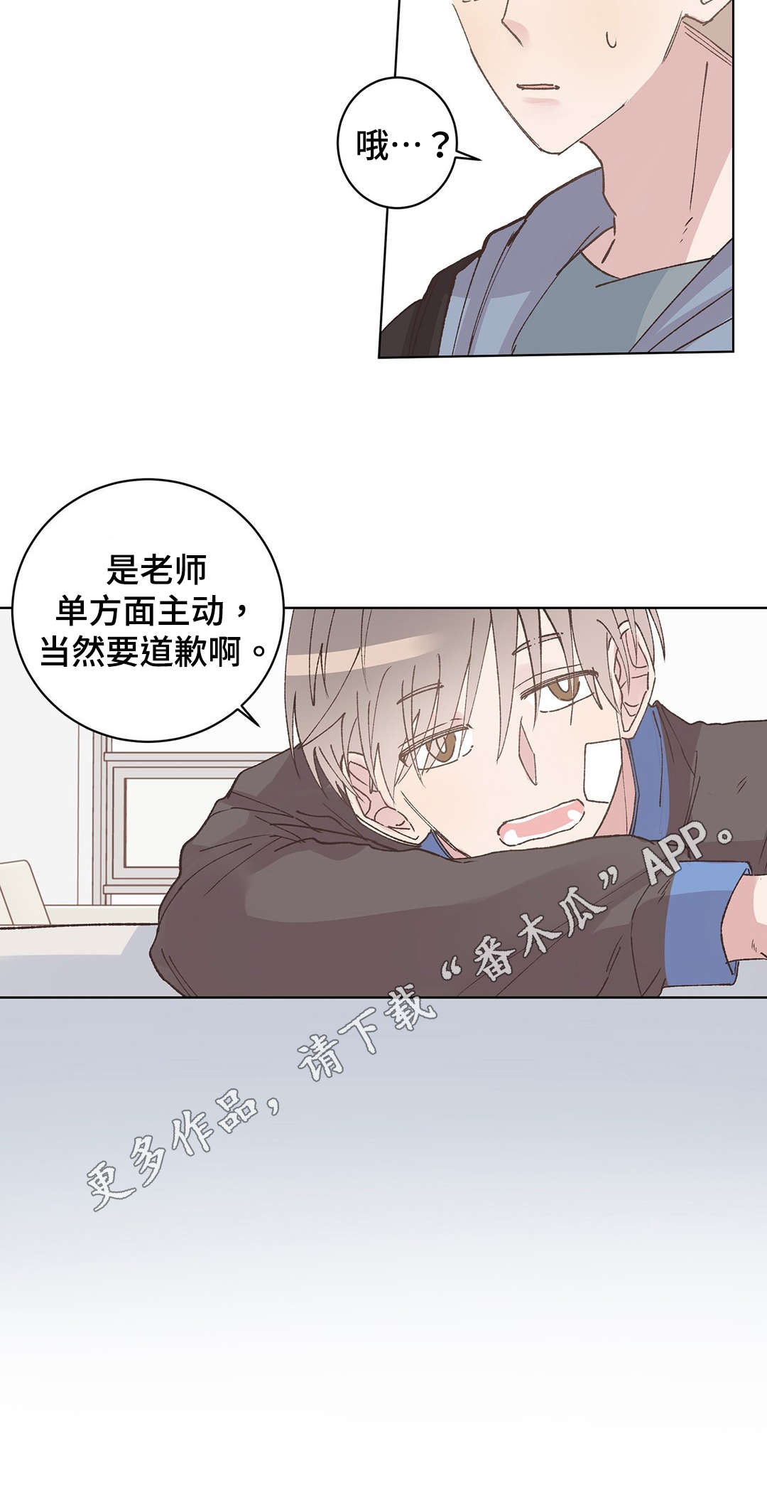 第16章：道歉1