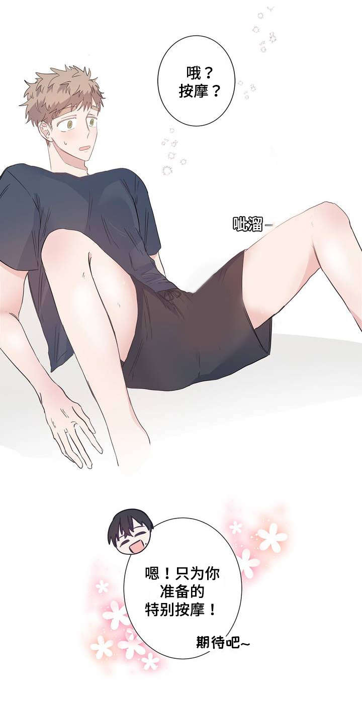 第4章：按摩8