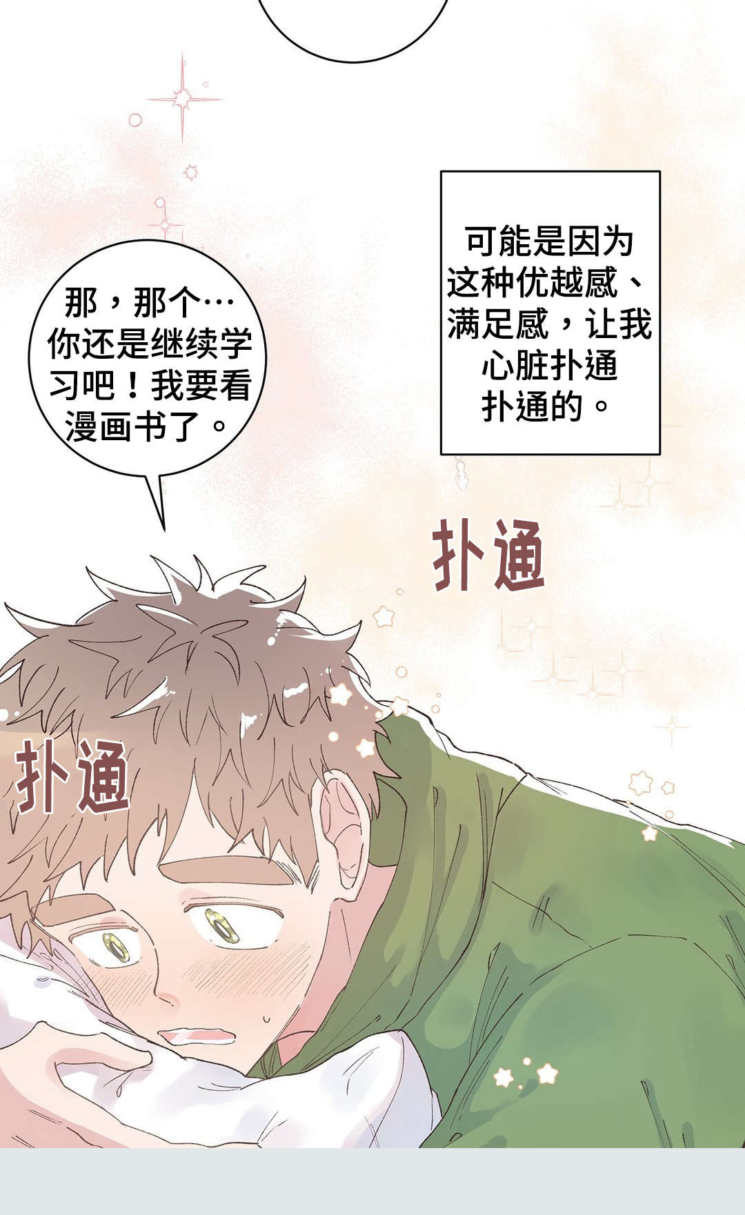 第25章：优越感9