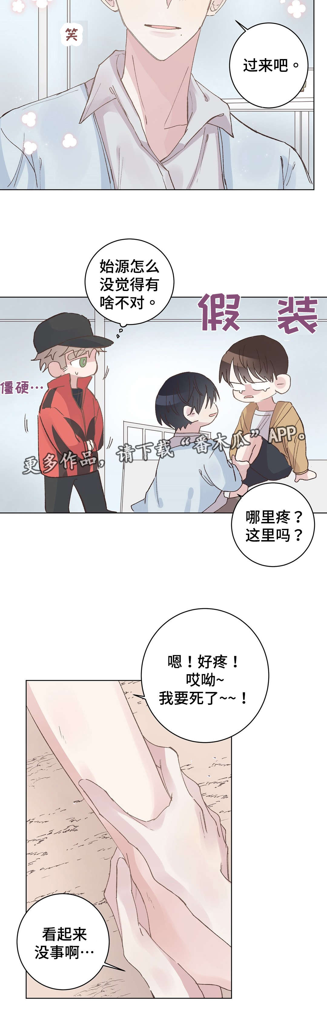 第29章：脚疼7