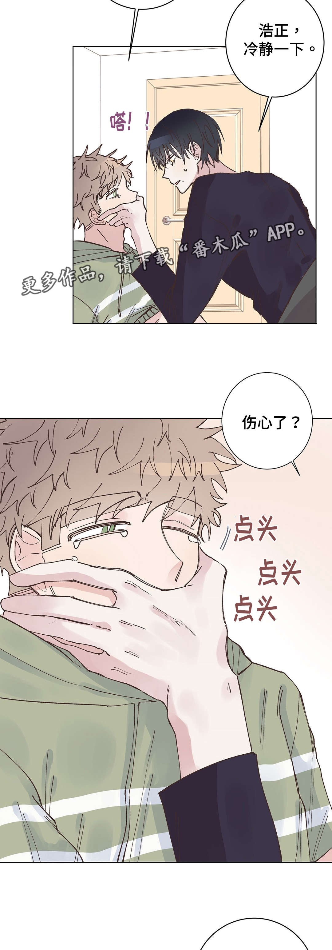 第22章：使坏7