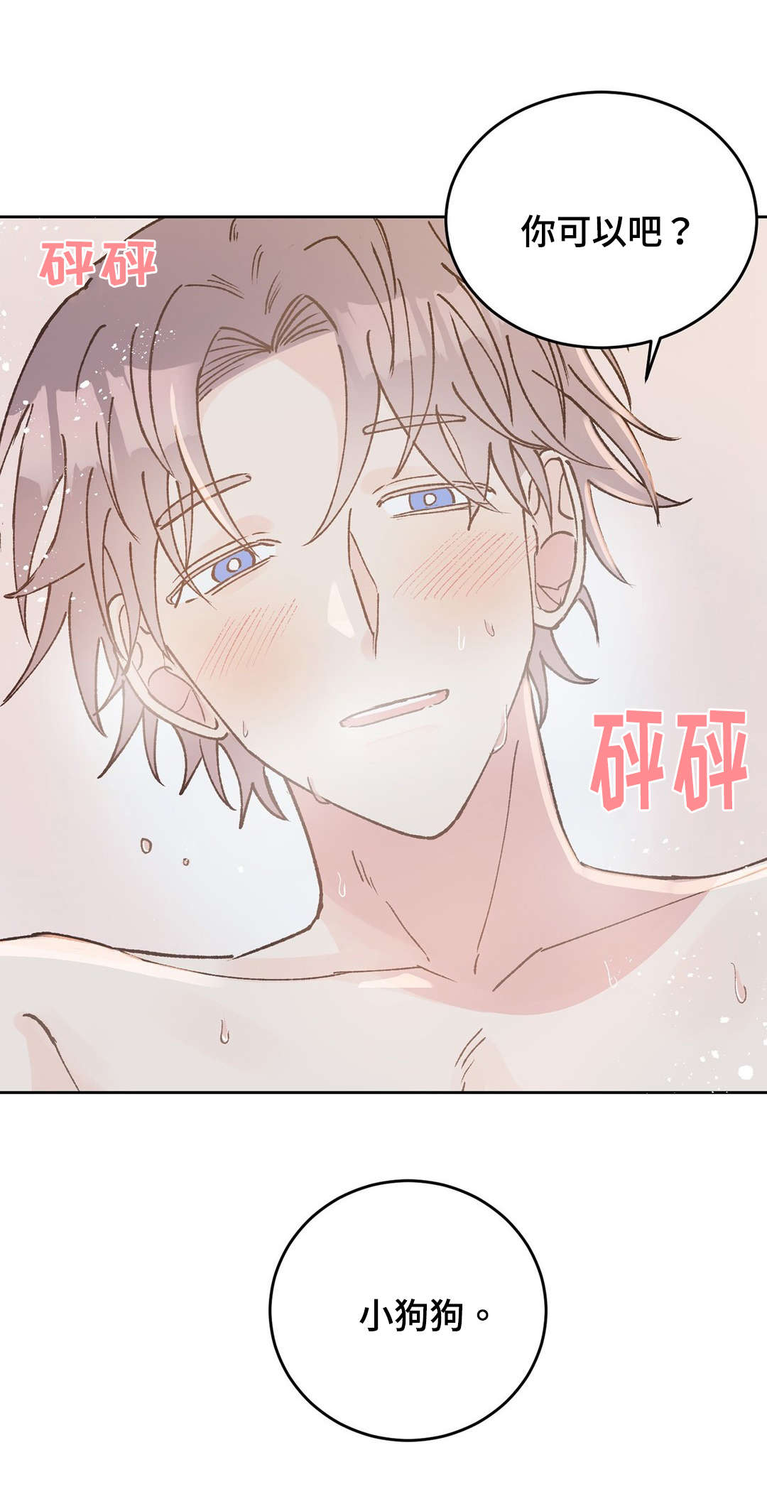 第38章：眼镜3