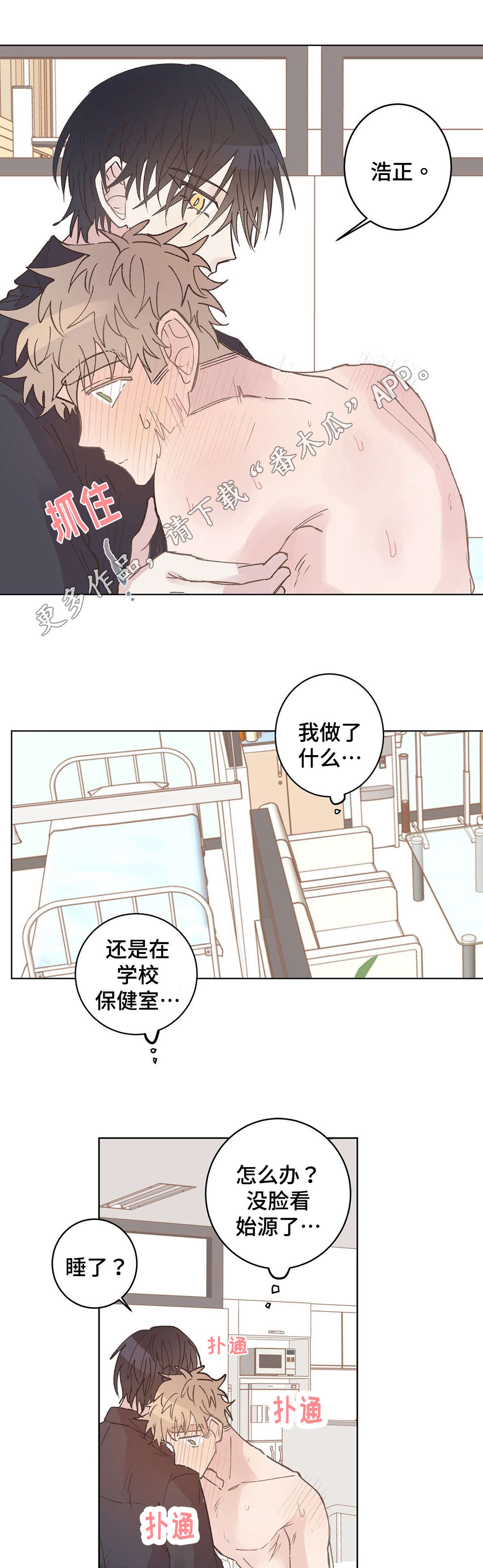 第14章：装睡9