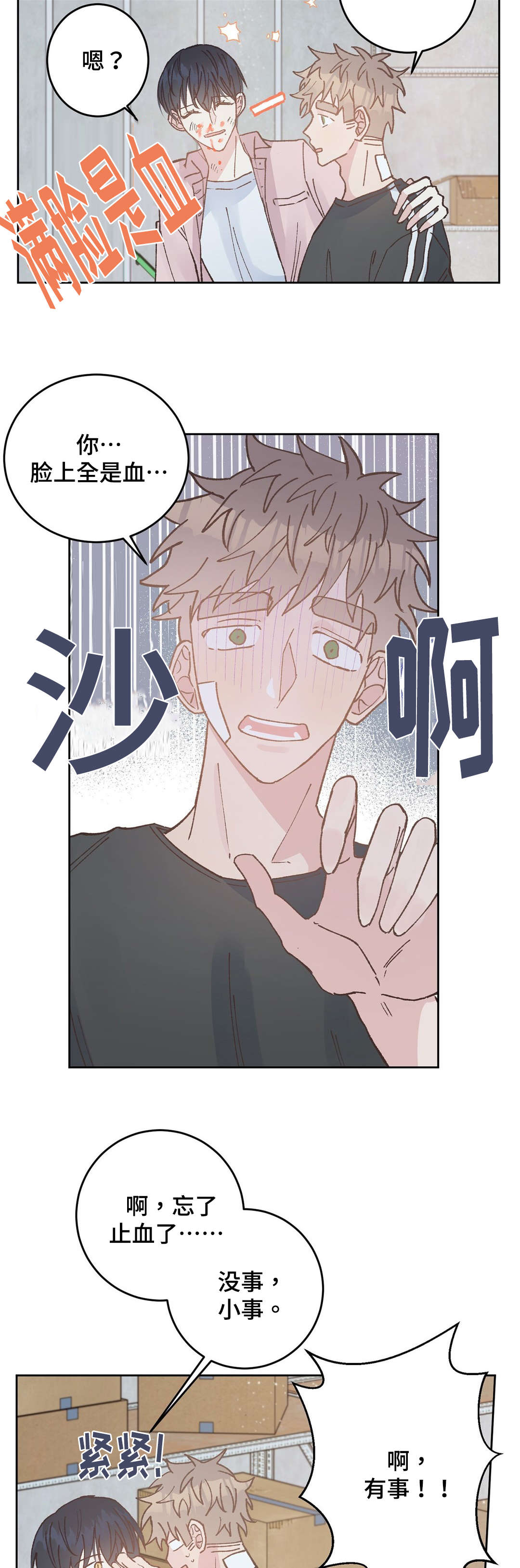 第43章：止血7