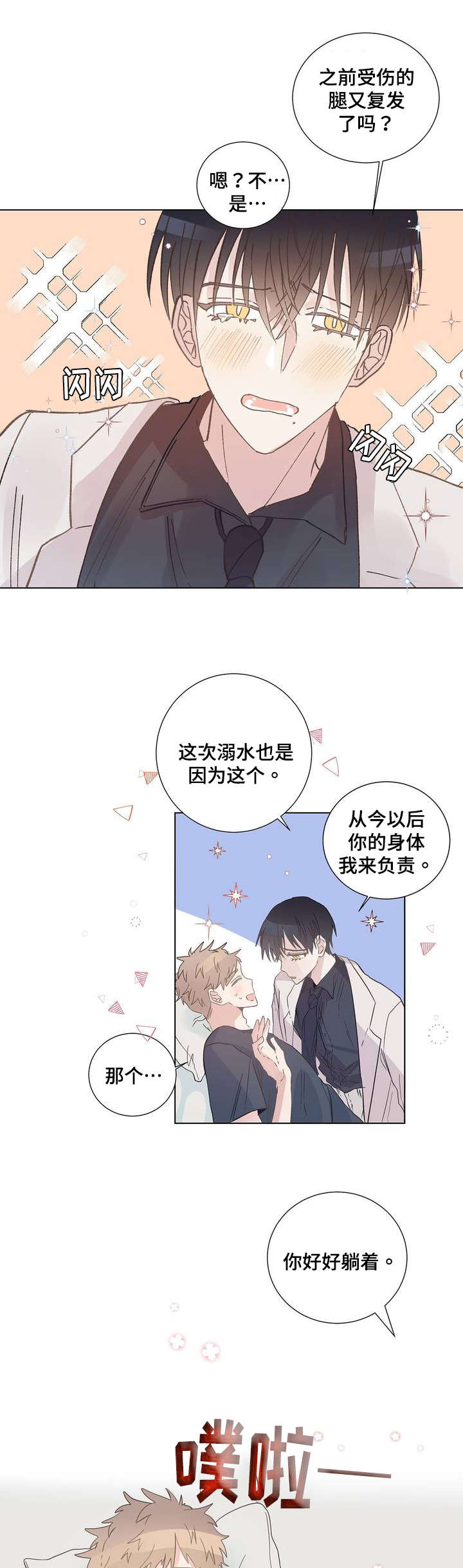 第4章：按摩4
